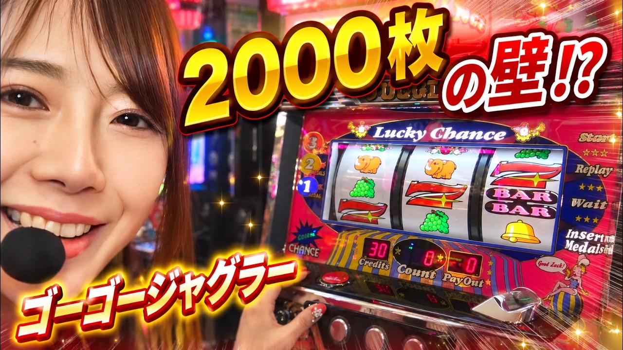 2000枚の壁高し！高設定ぽいのにブドウが悪い？？ - YouTube