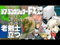 28デアラングリッサーFX初見プレイ!!PC-FXはあと十年戦える!?全ルート踏破目指すぞー!!