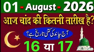 What is the Islamic date today | Islamic date Today June 20, 2026 | What is the Urdu date today