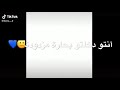 ضربة بضربة اكيد مردودة 😘 🙊انتو دخلتو بحارة مزدودة