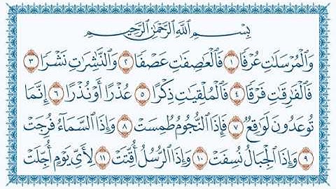 سورة المرسلات Al Mursalaat   مكتوبة بصوت القارئ مشاري  العفاسي