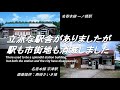 【廃線跡】駅も街も消滅しました。その１ Stations and towns have disappeared.Part 1