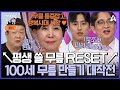 [예능] 몸신의 탄생 38회_250624_평생 쓸 무릎 RESET! 100세 무릎 만들기 프로젝트