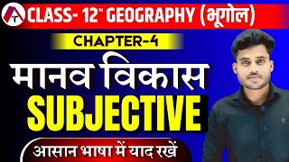 12th Geography Chapter 4 Subjective Question | मानव विकास | Geography Class 12 Chapter 4 |