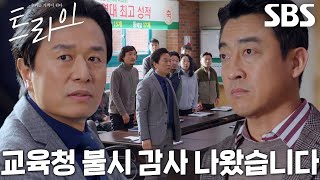 “어디서 내려온 지시입니까?” 김민상, 믿었던 장혁진의 배신에 당황!