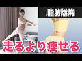 【短時間で脂肪燃焼】走るより効率よく痩せる！筋トレ×有酸素で全身引き締めワークアウト🔥