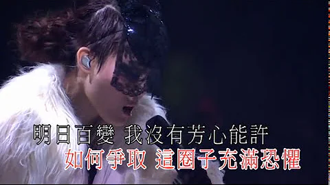 容祖兒Joey Yung 天之驕女 Joey Yung Concert Number 6 