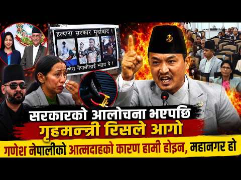 गणेश नेपालीको आ'त्मदाहमा सरकारलाई दोषी भनेपछि गृहमन्त्री रिसले आ'गो, दोषी हामी होइन महानगर हो Balen