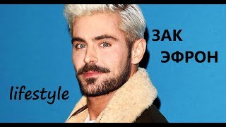 ЗАК ЭФРОН / ZAC EFRON - редкие фотографии из жизни