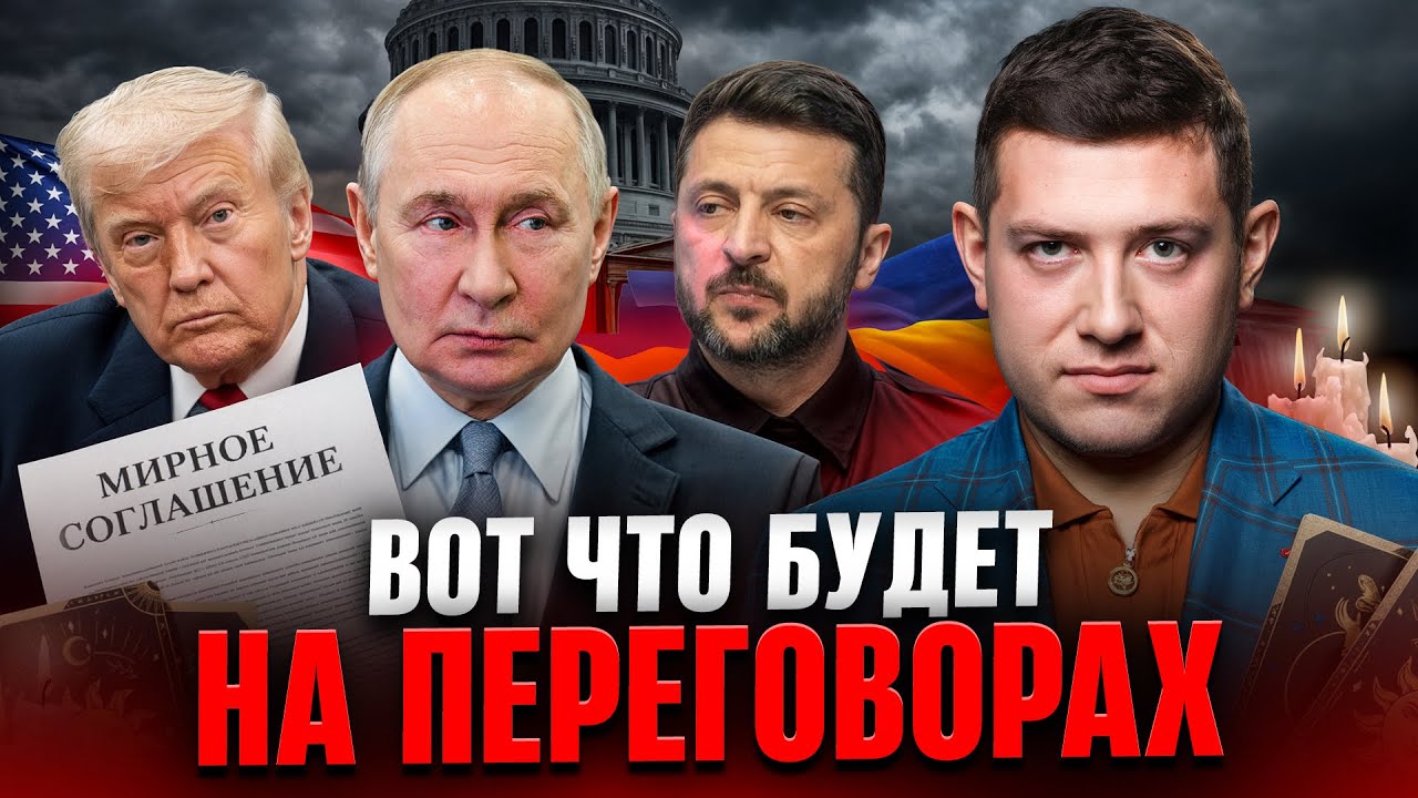 УЗНАЙТЕ ПЕРВЫМИ! Переговоры СКОРО ЗОКОНЧАТ ВОЙНУ. Темный МАГ рассказал чего ждать в ФЕВРАЛЕ