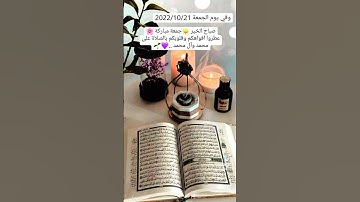 سورة الكهف.  يوم الجمعة