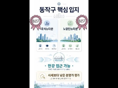 흑석 노량진 30억 약 광풍
