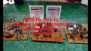 Илеть 103-1С О замене конденсаторов и работах по усилительному блоку, индикаторы, разъемы.