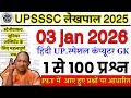 UPSSSC Lekhpal Previous Year Question Paper | UPSSSC LEKHPAL PREVIOUS YEAR PAPER |LEKHPAL PAPER 2026
