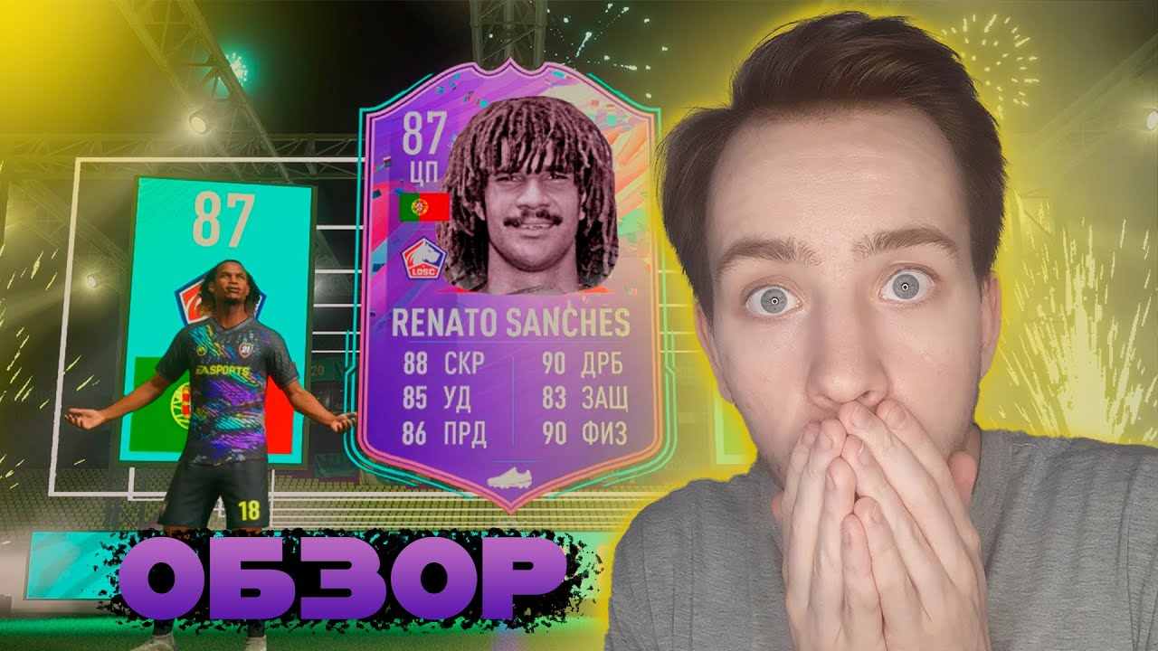 ЛУЧШИЙ ПОЛУЗАЩИТНИК В FIFA 21?? \\\ RENATO SANCHES 87 FUT BIRTHDAY \\\ ОБЗОР НА ИГРОКА