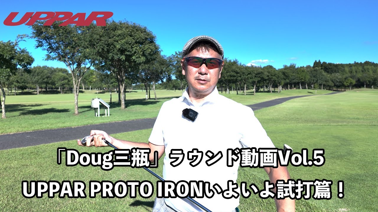 いよいよ試作品の7番アイアンをデザイナー「Doug三瓶」が試打。 - YouTube