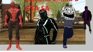 Как заменить скин в GTA San-Andreas Как заменить скин в GTA San-Andreas