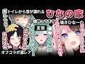 【オフコラボ/まとめ】人のトイレについて行くオフコラボ/いつもより声が近いひなーの/面白シーンまとめ【ぶいすぽ/切り抜き】