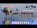完全にとらえた未確認飛行物体パート5・UAPと凧の違い【YUTAKA na LIFE】#UFO #未確認飛行物体 #陰謀論 #uap