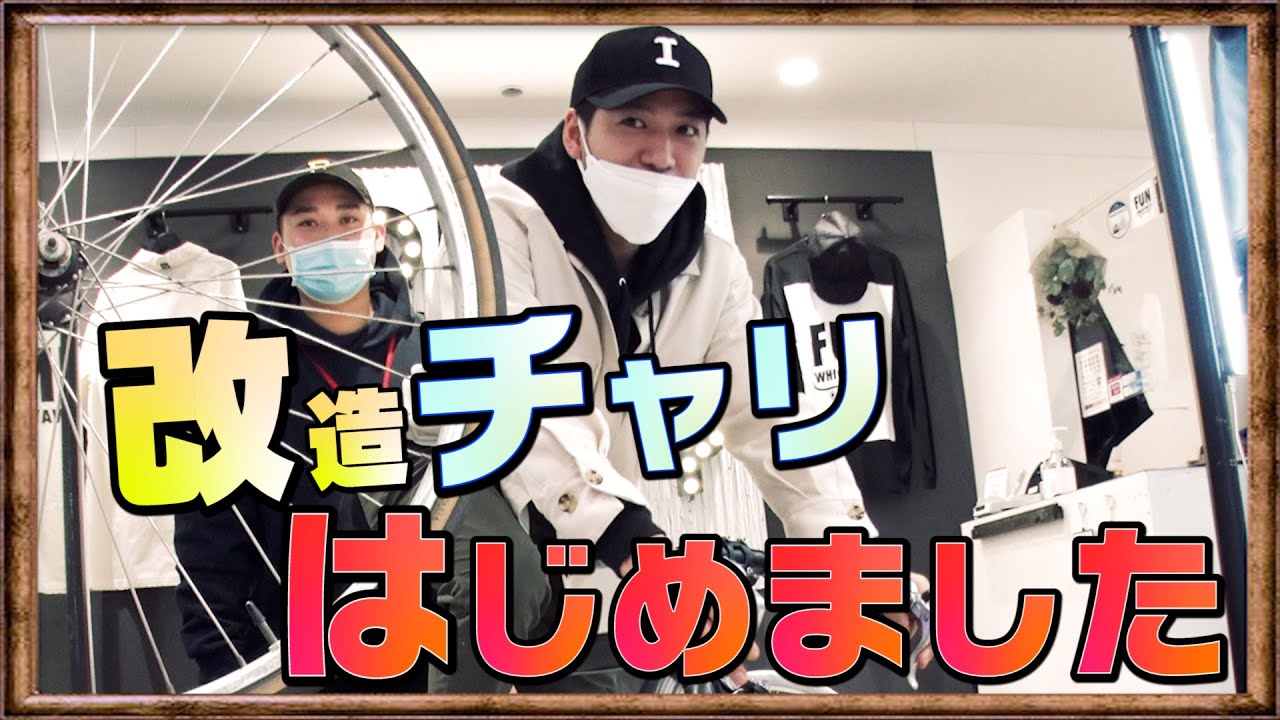 改チャリ】ママチャリGP！優勝がもう見えました！ - YouTube