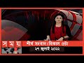 Found on YouTube: শীর্ষ সংবাদ | বিকাল ৫টা | ২৭ জুলাই ২০২২ | Somoy TV Headline 5pm | Latest Bangladeshi News