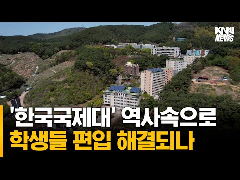 폐교까지 순식간에... &amp;#39;원활한 편입&amp;#39; 관건