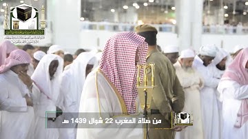 تلاوة فضيلة الشيخ د.صالح ال طالب من صلاة المغرب 22 شوال 1439 هـ