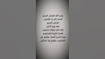 قرآن كريم سورة الفاتحه ادريس ابكر