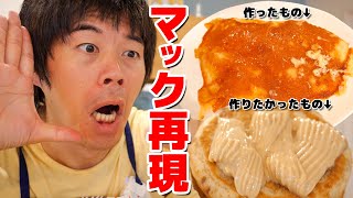 マックのハワイアンパンケーキ再現！？