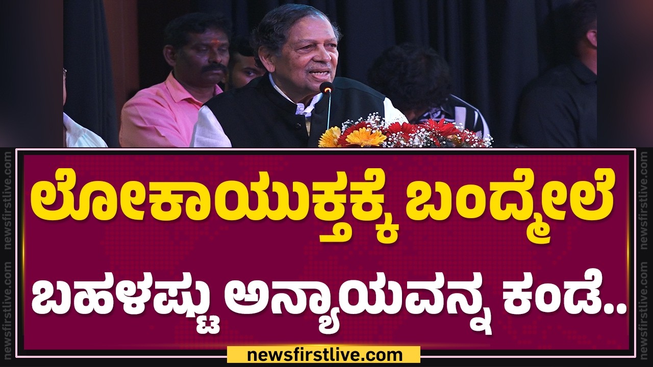 N Santosh Hegde : ಐಫೋನ್​ನಿಂದ ಮಕ್ಕಳಿಗೆ ಯಾವ ಮೌಲ್ಯವೂ ಸಿಗೋದಿಲ್ಲ..| Celebration | @FilmyFirst Kannada