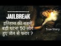 Jailbreak True Story Movie Review in Hindi &amp; Urdu