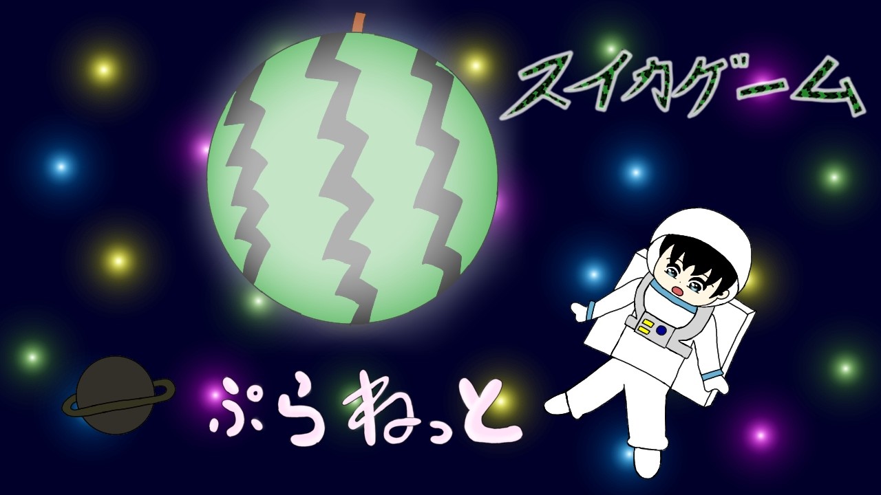 Suika Game Planet play part1