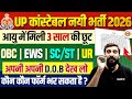 UP POLICE AGE RELAXATION 2026 | UP POLICE AGE COUNT 2026 | UP CONSTABLE AGE RELAXATION - VIVEK SIR