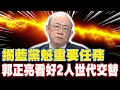 國民黨主席選舉
