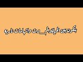 أمروتابين الحياةوالم وت واتهامات ناريه