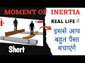 Second Moment of Area: A Real Life Benefit? @Mechanical Advisor #shorts