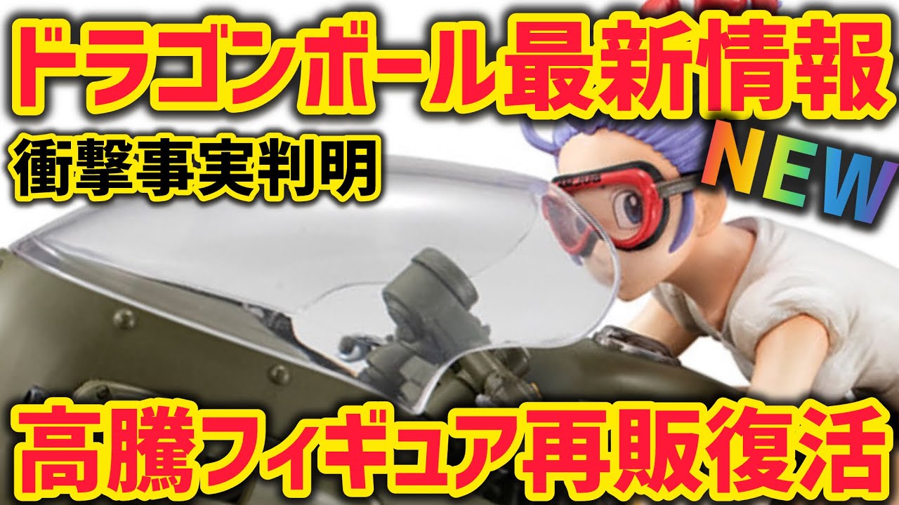 最新情報】え？嘘でしょって思う程の衝撃価格 ドラゴンボール 復刻版