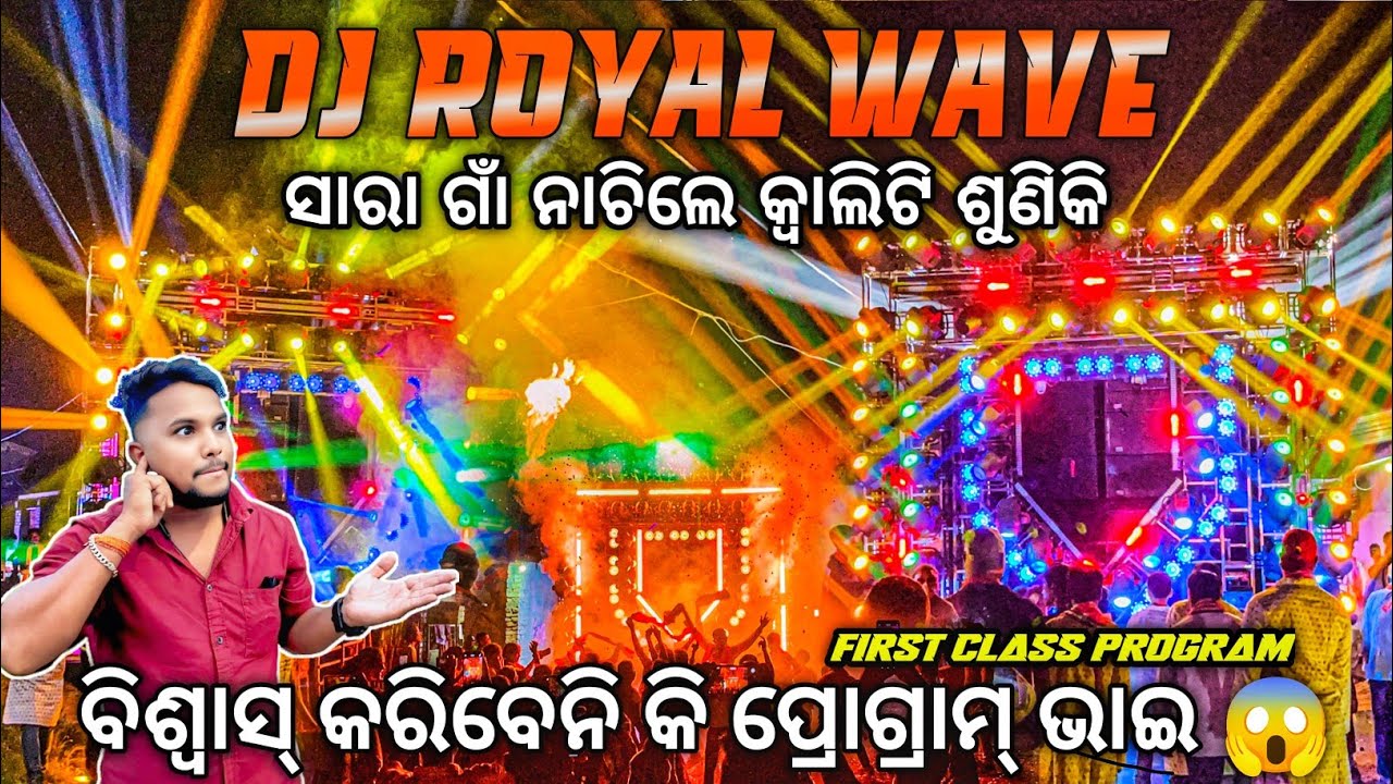 Dj ROYAL WAVE Play Dungu Thili | ଡୁଙ୍ଗୁ ଥିଲି Odia Song 🔥 NO 1 Clarity Roadshow Program | Odisha Dhun