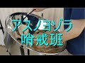 アスノヨゾラ哨戒班【演奏してみた：スティールパン】Orangestar