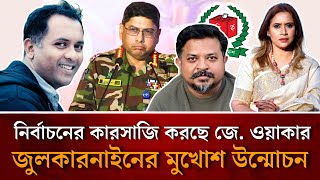 নরবচনর করসজ করছ জ. ওযকর, জলকরনইনর মখশ উনমচন