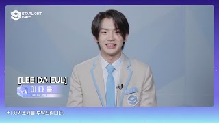 KIRA’s Interview of iQIYI Starlight Boy LEE DA EUL is here~ | Starlight Boys