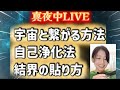 LIVE 真夜中飲み会25時