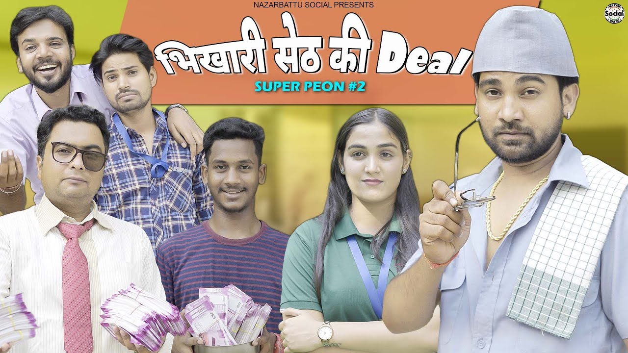 Bhikhari Seth Ki Deal || भिखारी सेठ की डील || @nazarbattusocial3220