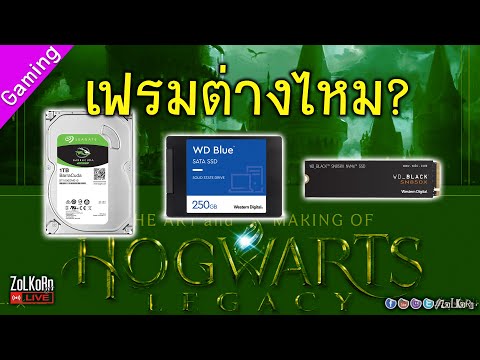 วีดีโอ: HDD RPM มีผลต่อการเล่นเกมหรือไม่?