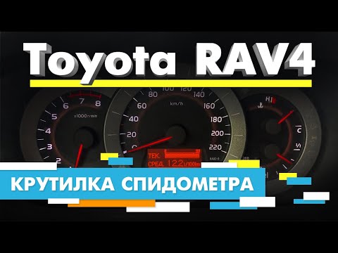 Подмотка Крутилка спидометра