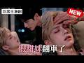 【双男主漫剧】多变的声音，不变的你。💗《假甜妹翻车了》 [1~8合集]一口气看完 #漫剧 #双男主 #ai #短剧 #砂糖小说