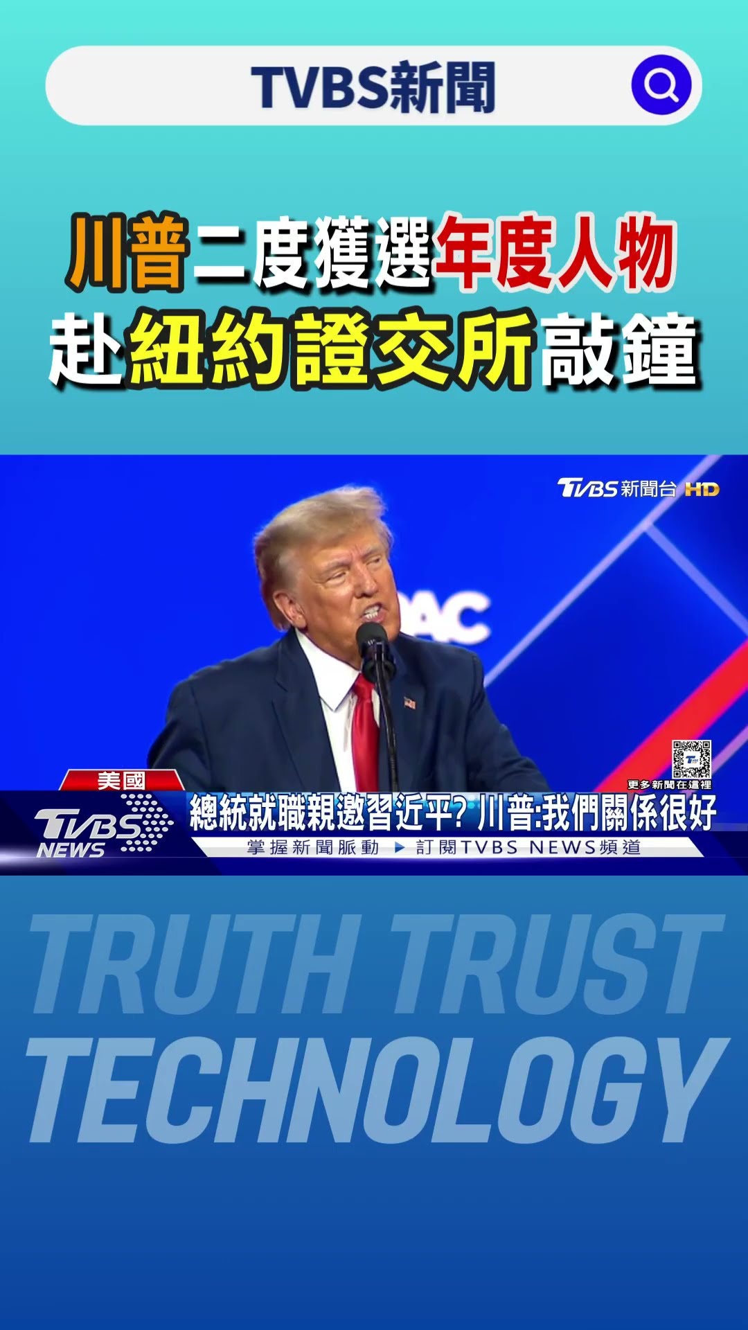 又是川普! 睽違8年再登《時代》年度風雲人物 上任首日恐引轟動｜TVBS新聞 @TVBSNEWS01