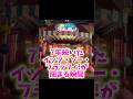 【超貴重】一生観れない‥!!ユニバのイッツ・ソー・フラッフィ!が閉まる瞬間 #usj #ユニバ #shorts