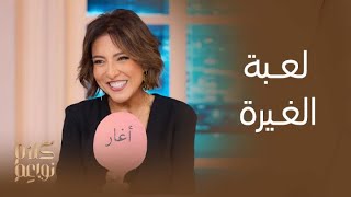 كلام نواعم | نجمة النواعم مي كساب تتحدث عن الغيرة وتفاصيل خاصة عن زواجها