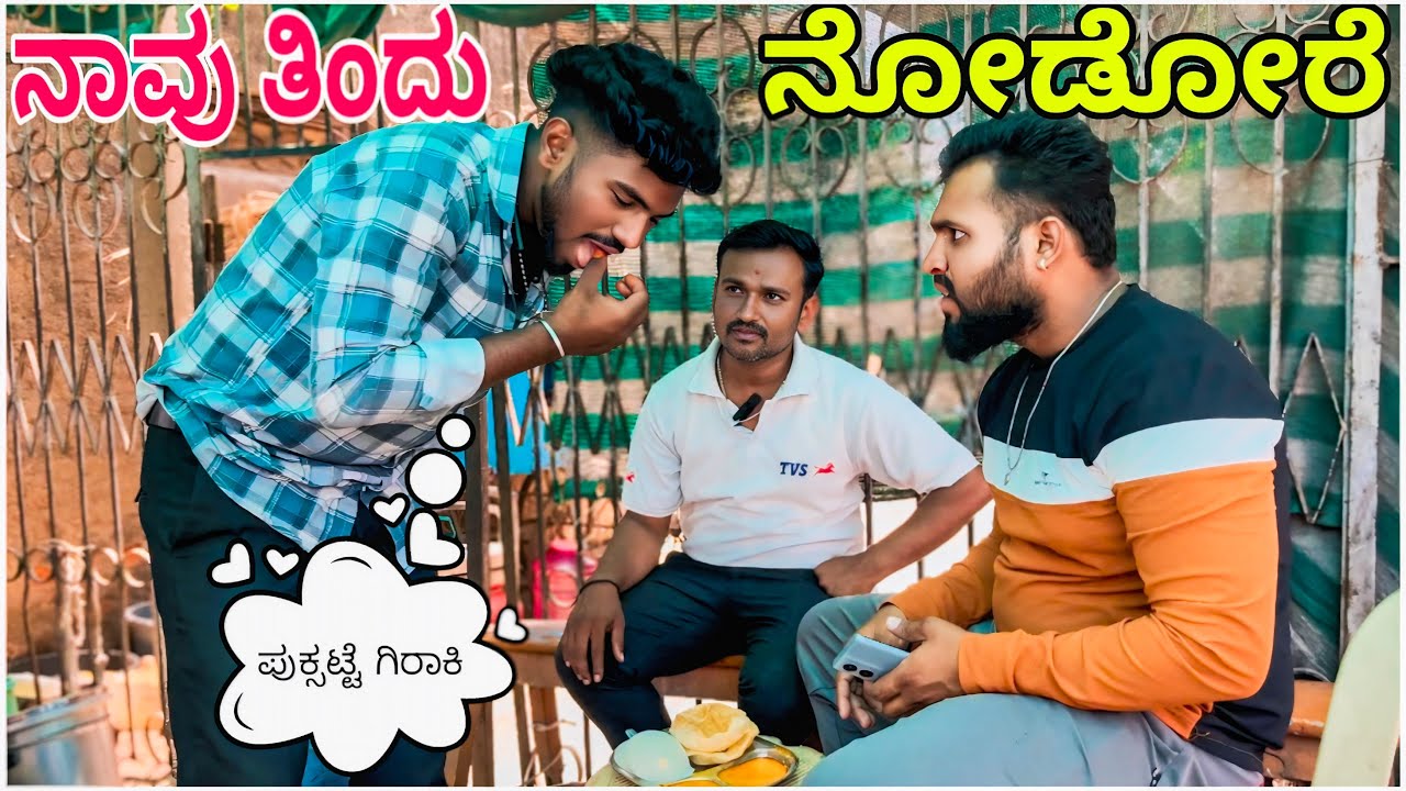 Snap ಹಾಕ್ತೀನಿ ನಿಂದ್ರು…😲 || Shortvideo || Comedyvideo || Uttar karnataka ||
